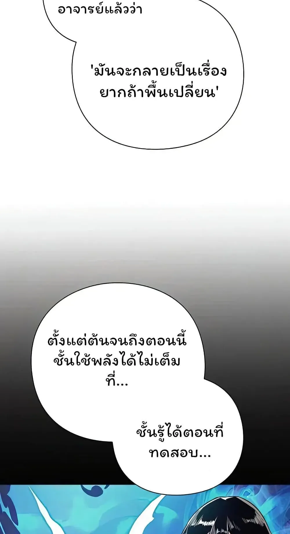 Night of the Ogre ตอนที่ 39 หน้า 26