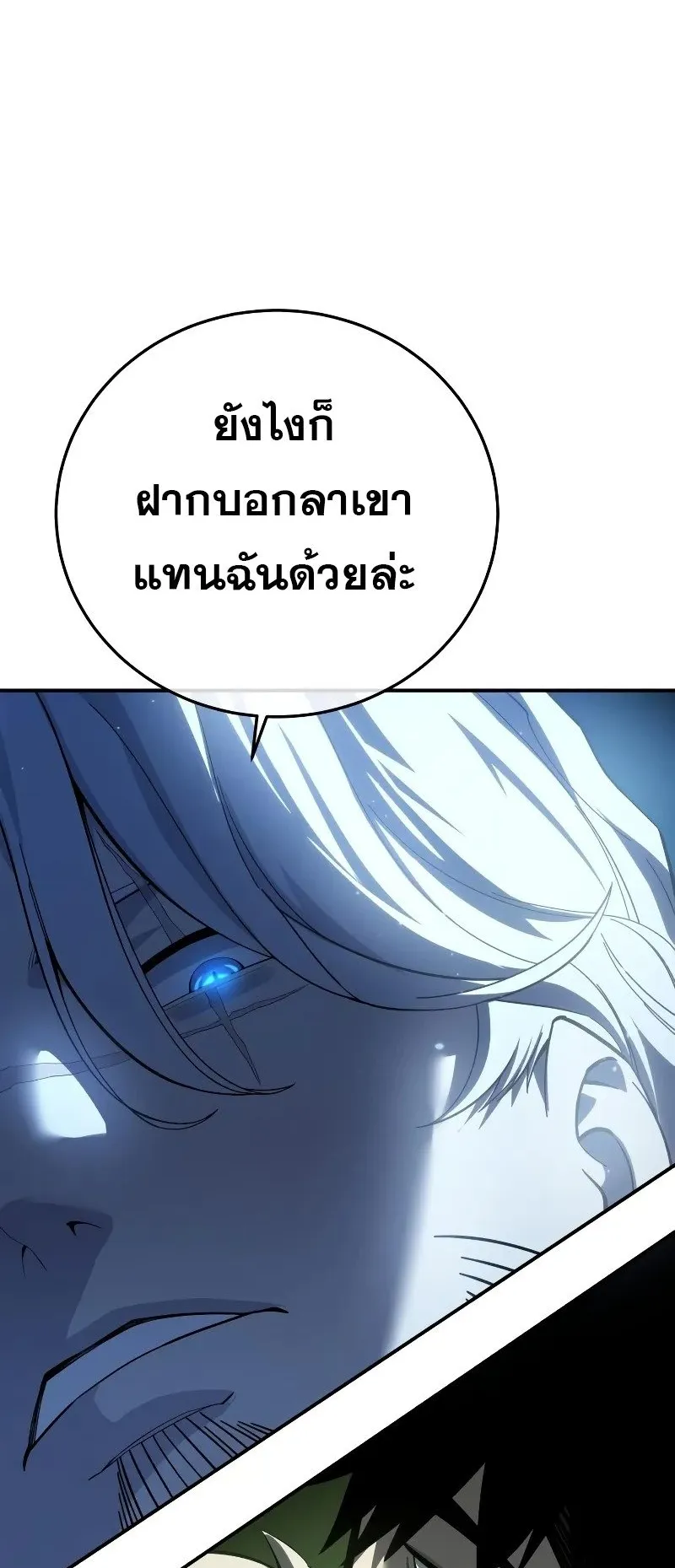 Star-Embracing Swordmaster ตอนที่ 84 หน้า 41