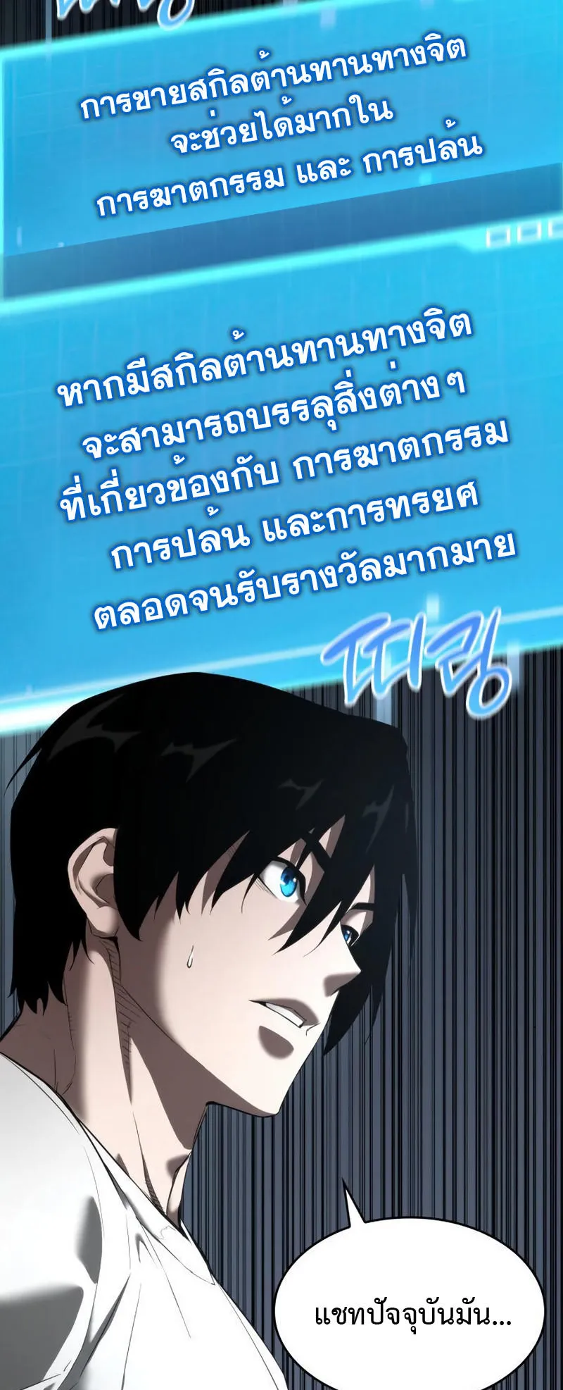 The Boundless Necromancer ตอนที่ 14 หน้า 65