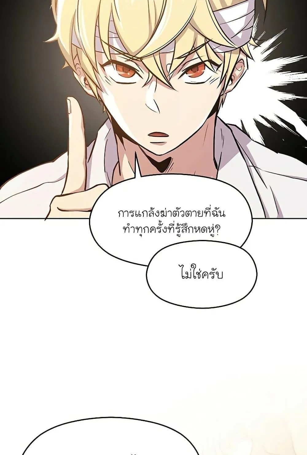 Archmage Transcending Through Regression ตอนที่ 1 หน้า 160