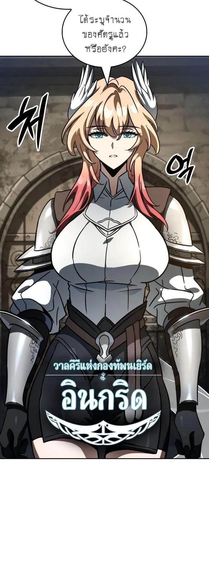 Valhalla Saga ตอนที่ 14 หน้า 46