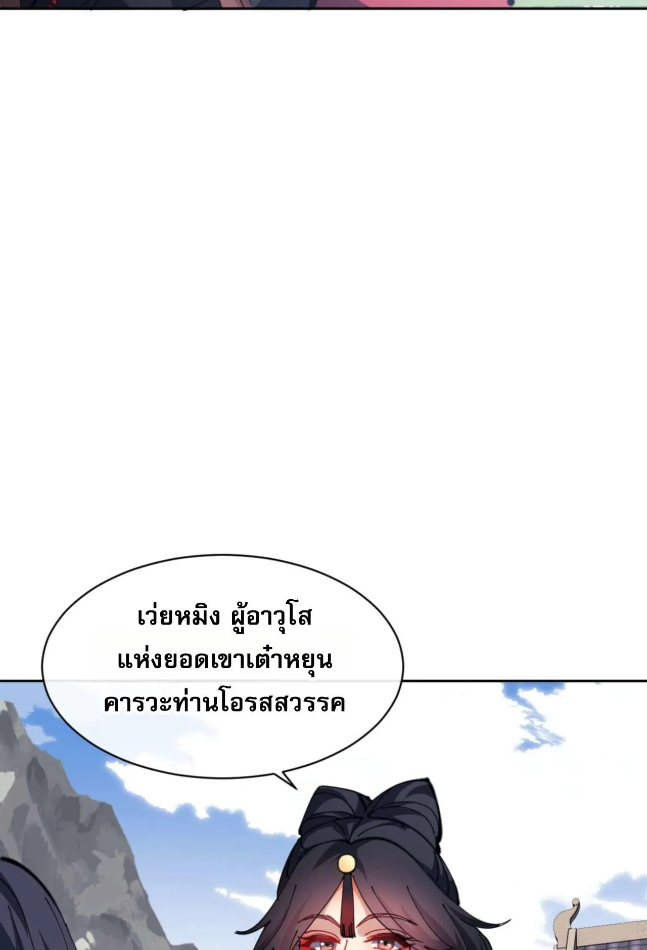 Devious Son of Heaven ตอนที่ 87 หน้า 54