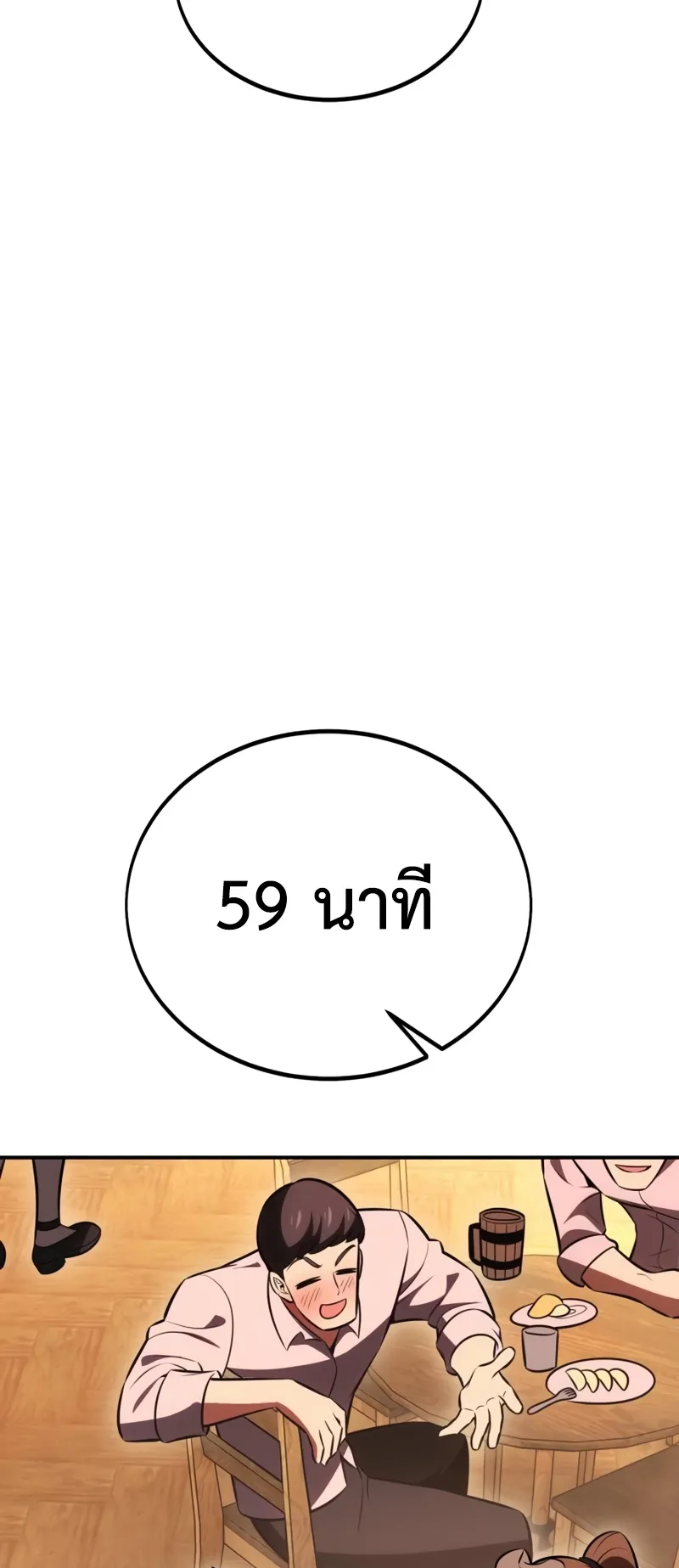 I Killed an Academy Player ตอนที่ 42 หน้า 43