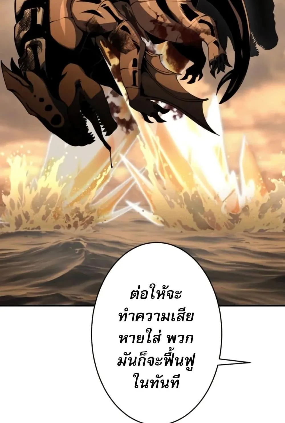 100 Million Years Later: The Ultimate Weapon’s Return ตอนที่ 3 หน้า 75