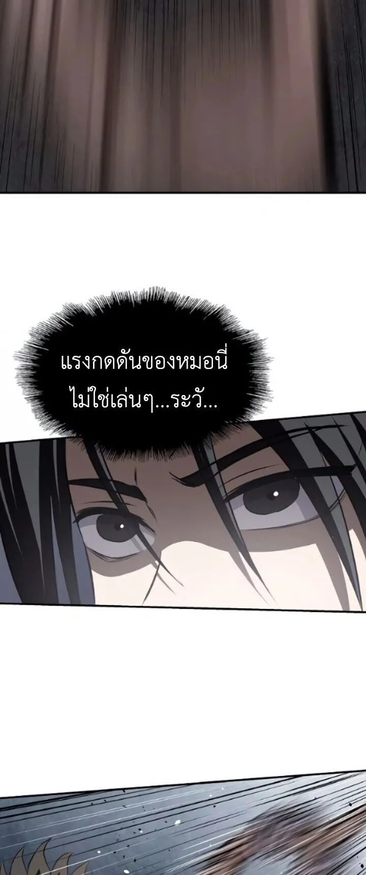 The Supreme Demonic Sword ตอนที่ 28 หน้า 46
