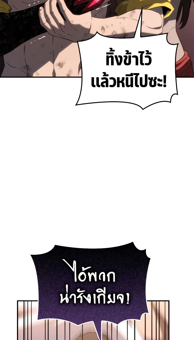 Revenge of the Iron-Blooded Sword Hound ตอนที่ 53 หน้า 101
