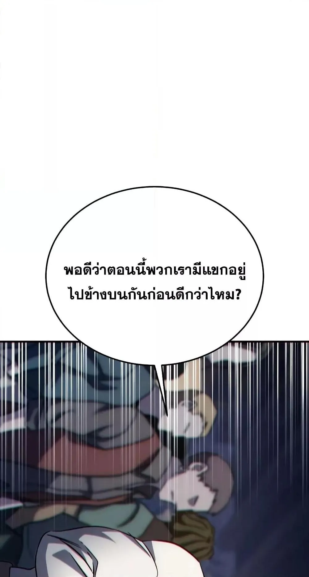 Star-Embracing Swordmaster ตอนที่ 2 หน้า 57