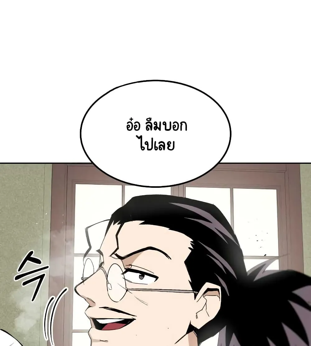 The Lazy Lord Masters the Sword ตอนที่ 10.5 หน้า 88