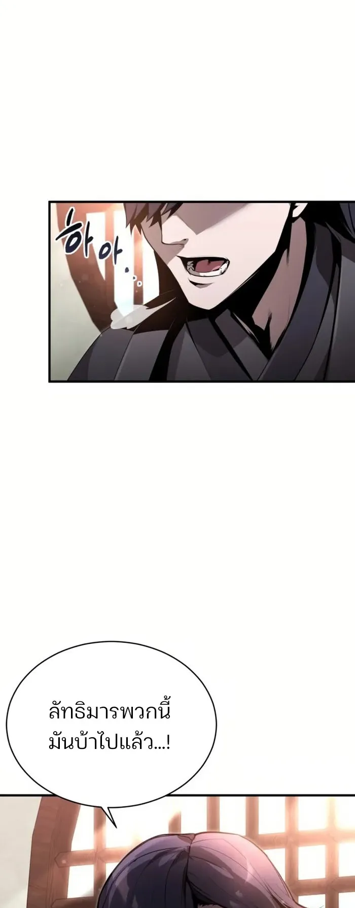 The Anxious Demon Cult Leader ตอนที่ 1 หน้า 71