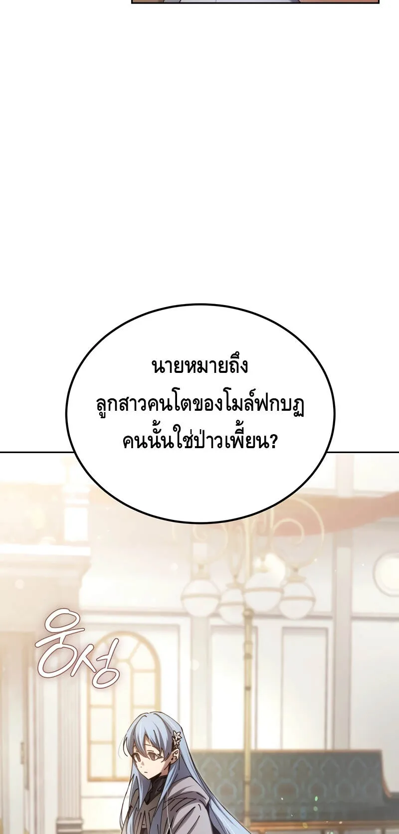 Magic Academy’s Genius Blinker ตอนที่ 6 หน้า 31