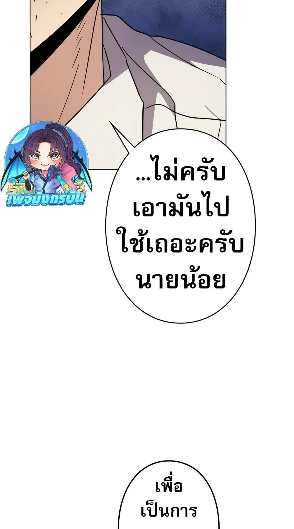 Love Letter From the Future ตอนที่ 5 หน้า 45