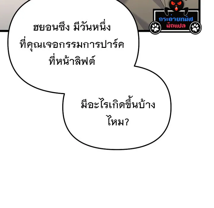 The Crazy Genius Composer Returns ตอนที่ 8 หน้า 140