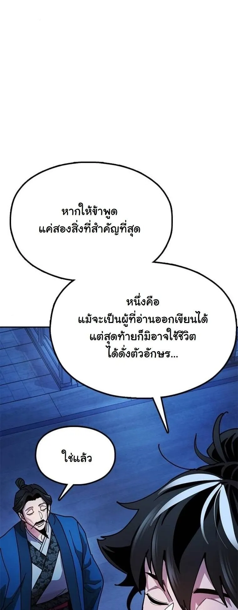 Chronicles of the Lazy Sovereign ตอนที่ 14 หน้า 78