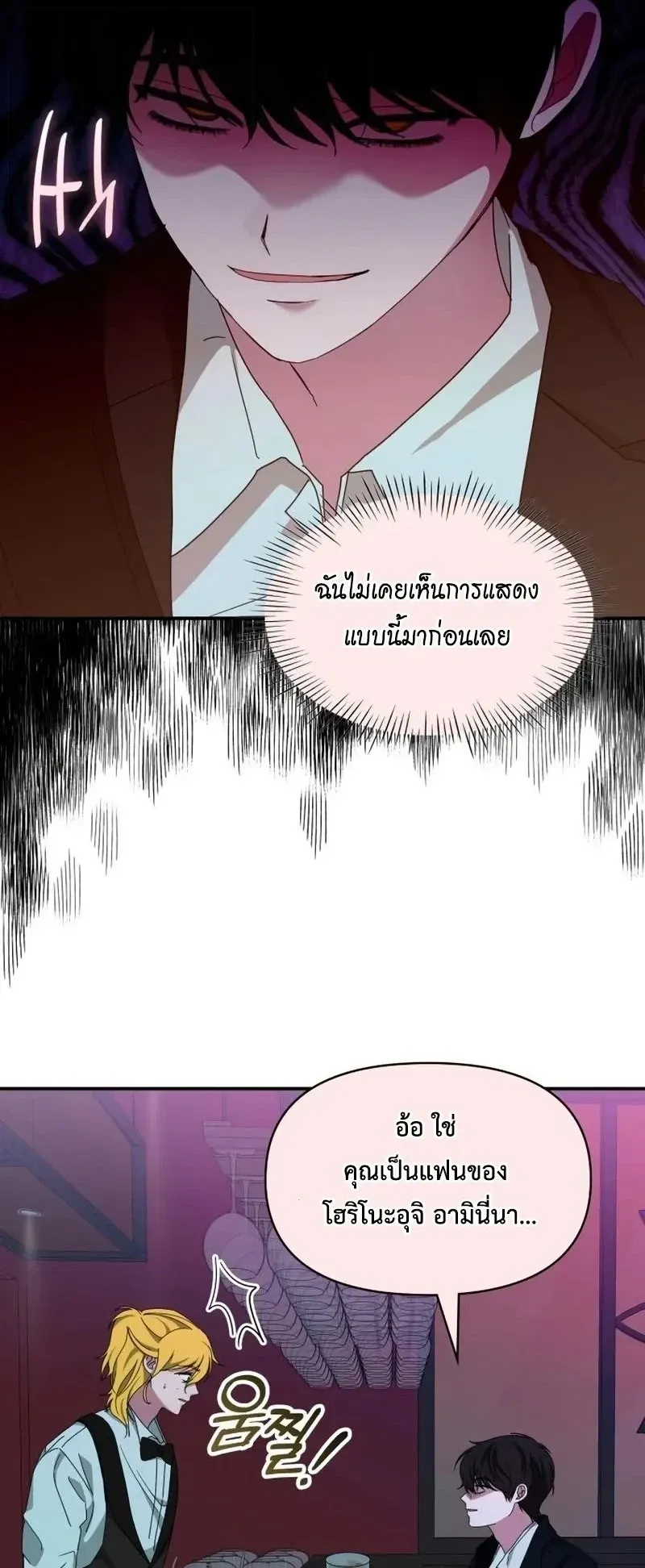 I Was Immediately Mistaken for a Monster Genius Actor ตอนที่ 92 หน้า 21