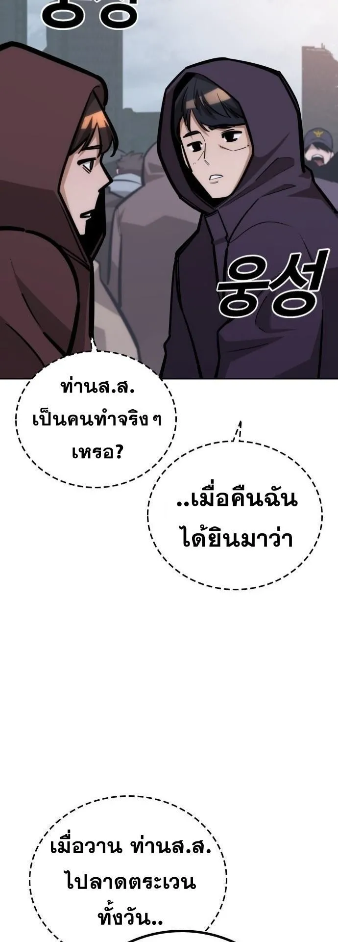 The Regressor Only Protects Me ตอนที่ 27 หน้า 63