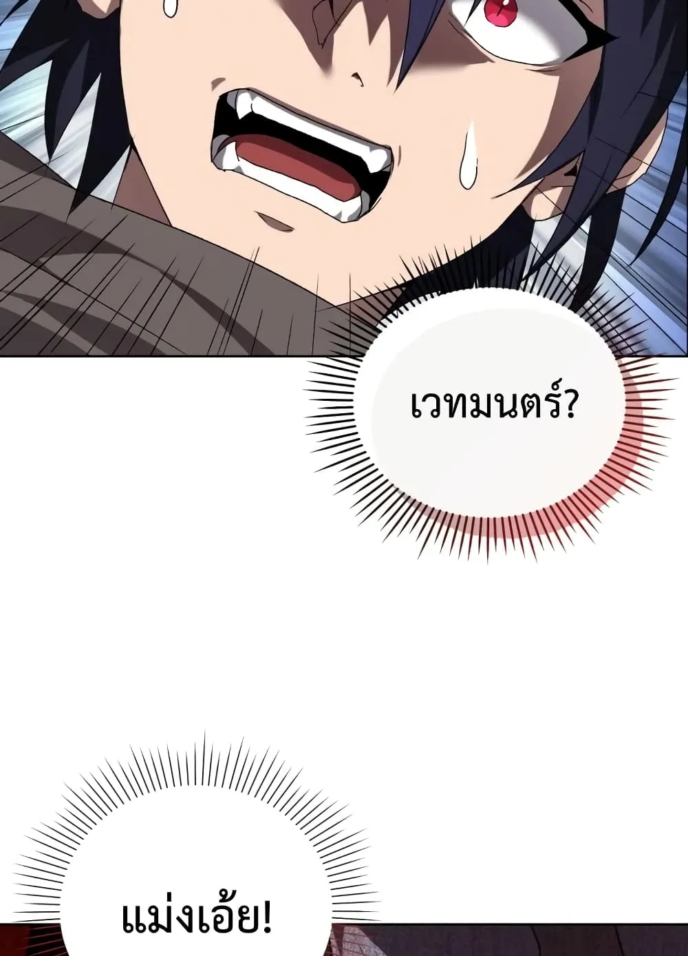 Player Who Returned 10,000 Years Later ตอนที่ 4 หน้า 32