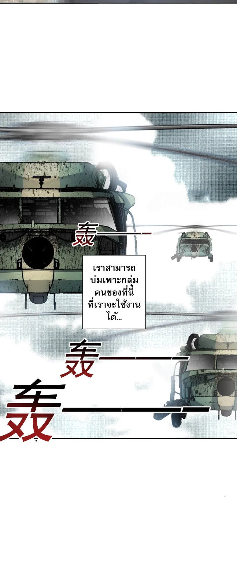 I Created a Salvation Organization ตอนที่ 1 หน้า 14