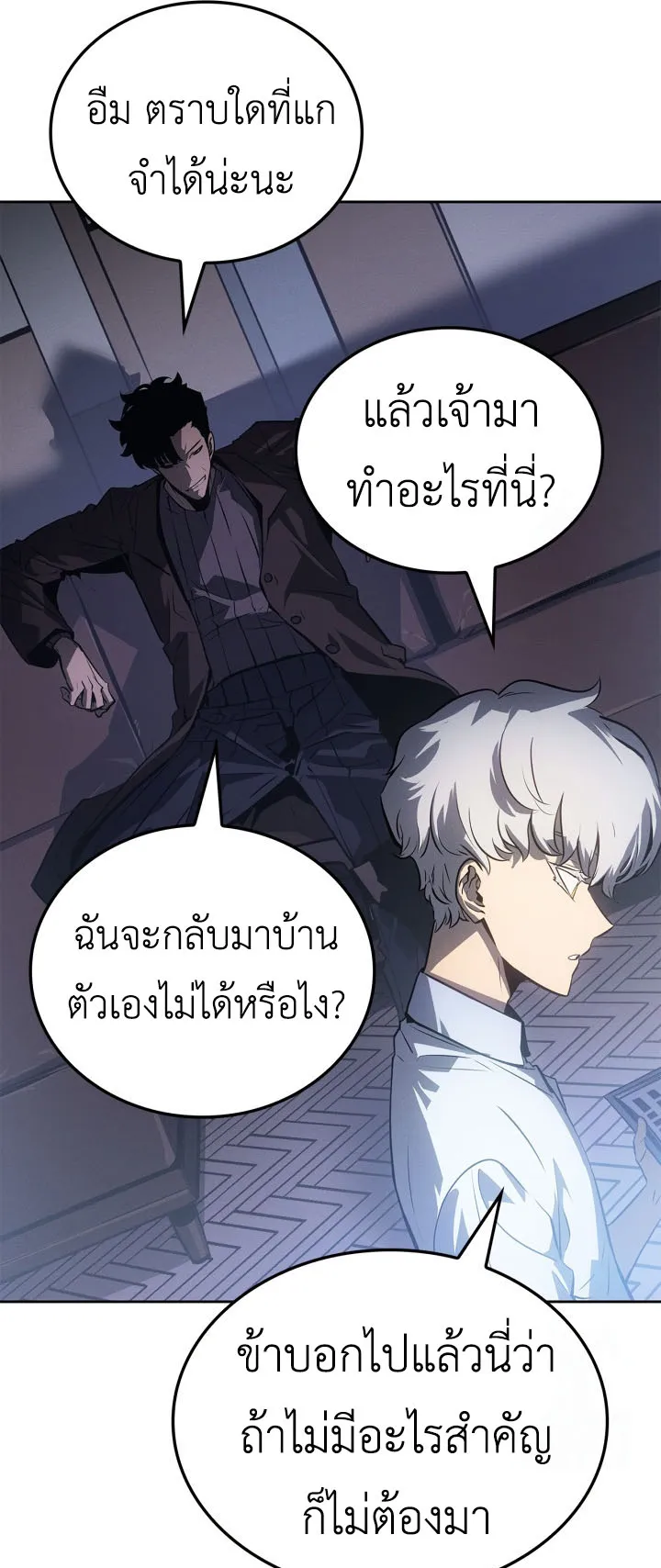 Solo Leveling: Ragnarok ตอนที่ 23 หน้า 33