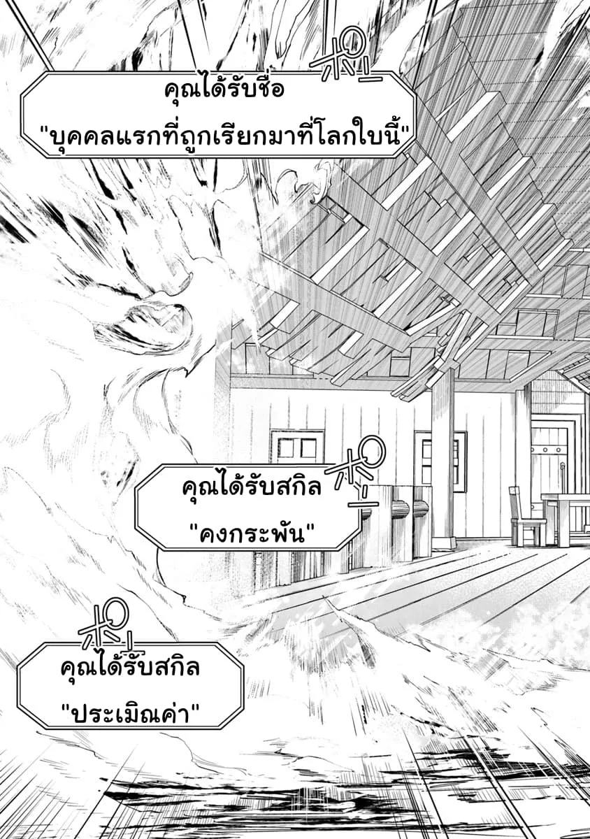 Isekai de Cheat Skill wo te ni Shita ore wa ตอนที่ 1 หน้า 24