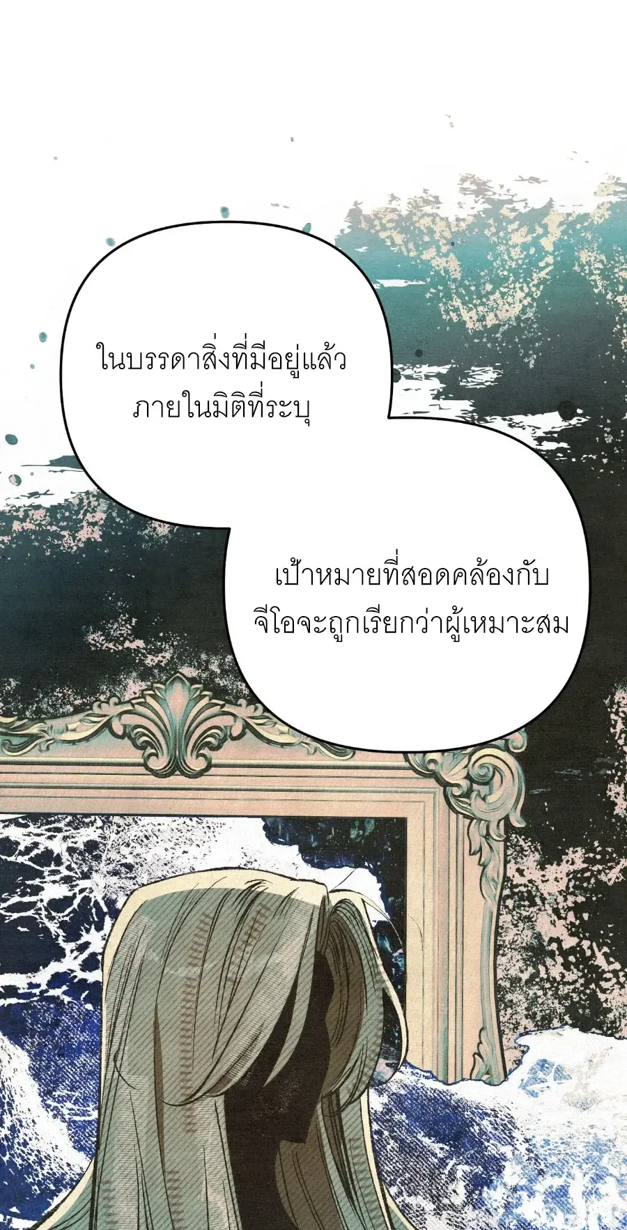 The Painter Who Draws Dungeons ตอนที่ 10 หน้า 55