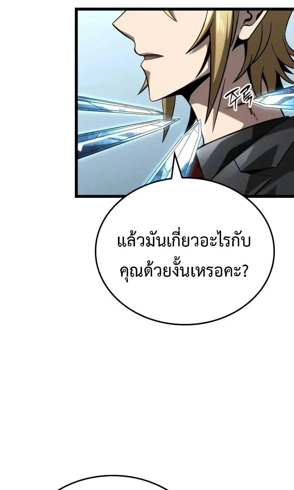 Insanely-Talented Player ตอนที่ 31 หน้า 79