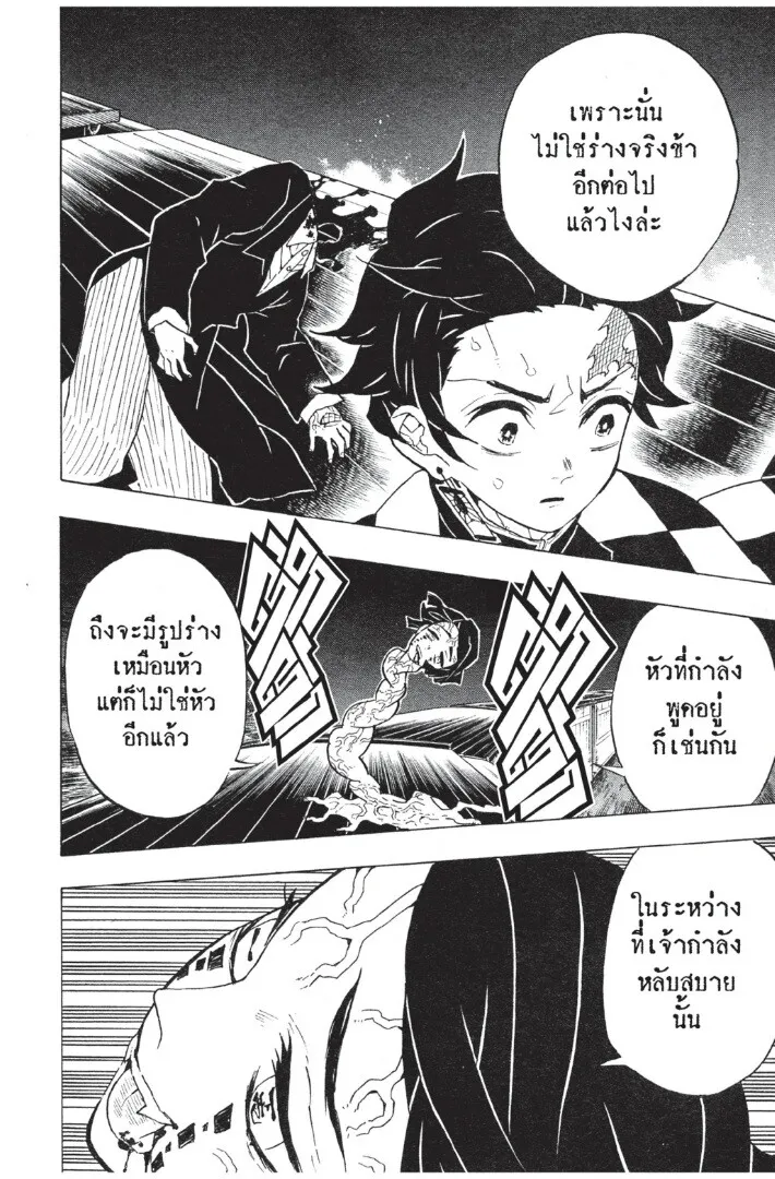 Kimetsu no yaiba ตอนที่ 53 หน้า 142