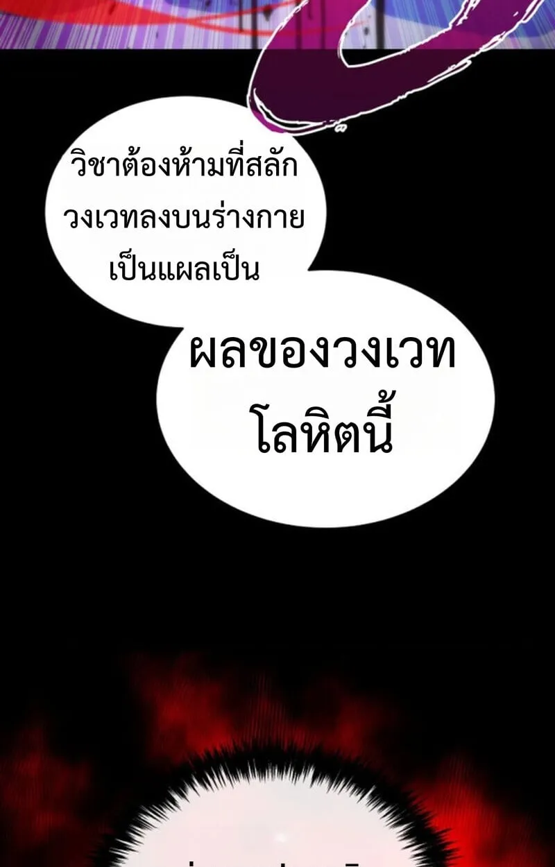 Player of a Fallen Noble Family ตอนที่ 9 หน้า 88