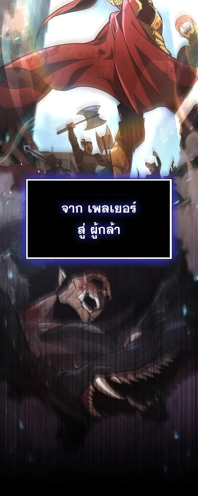 The Player Hides His Past ตอนที่ 1 หน้า 37