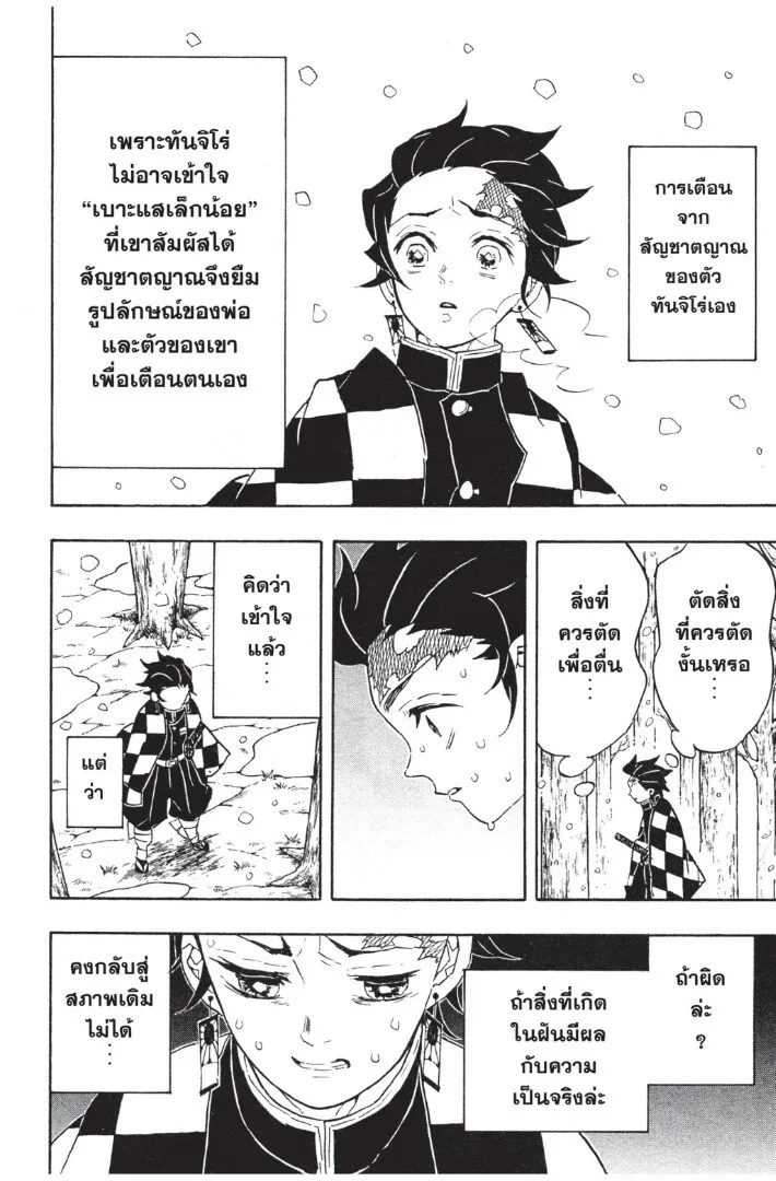 Kimetsu no yaiba ตอนที่ 53 หน้า 104