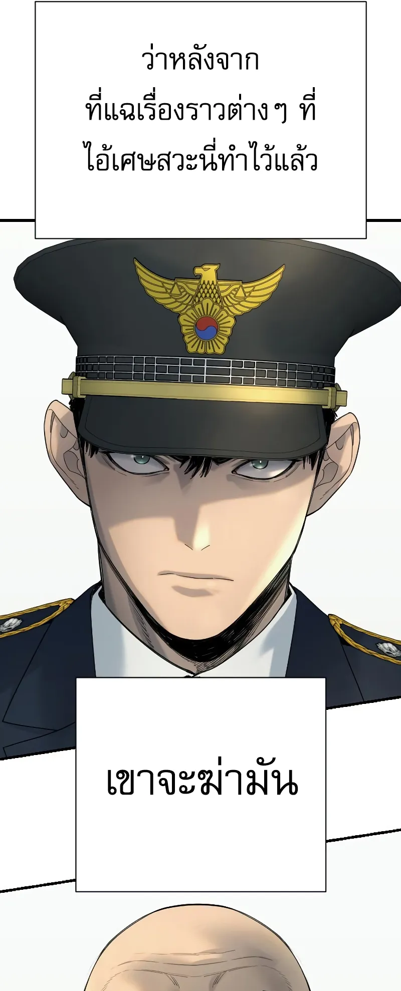 Return of the Bloodthirsty Police ตอนที่ 31 หน้า 16