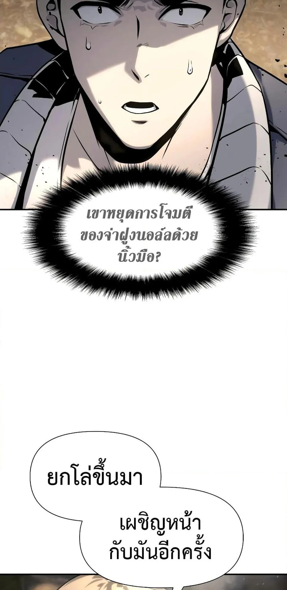 The Knight King Who Returned With a God ตอนที่ 11 หน้า 45