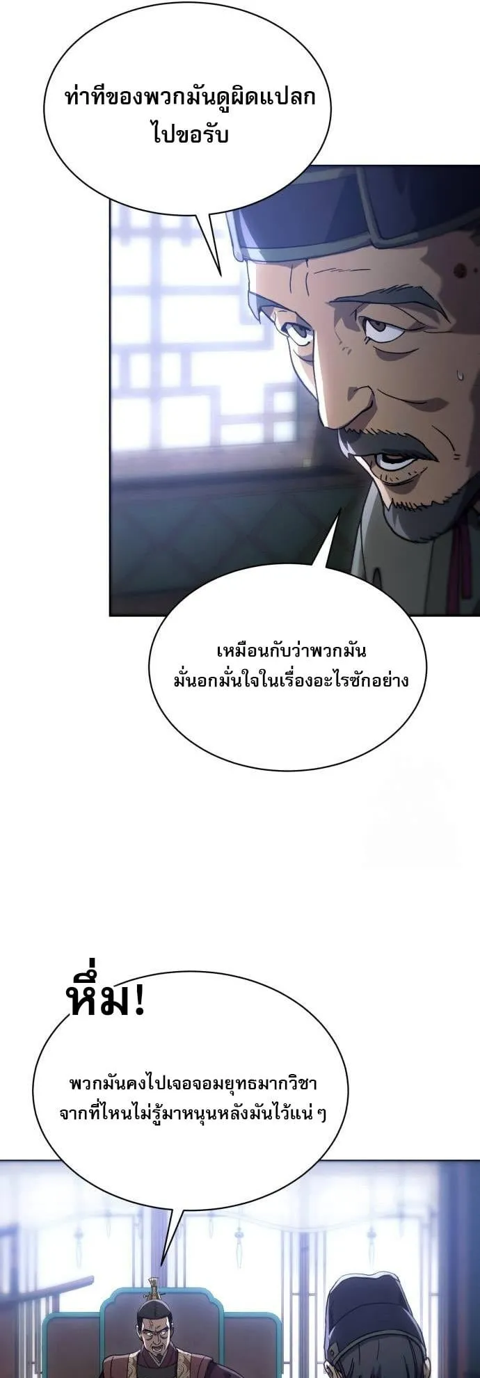 The Heavenly Demon Wants a Quiet Life ตอนที่ 12 หน้า 43