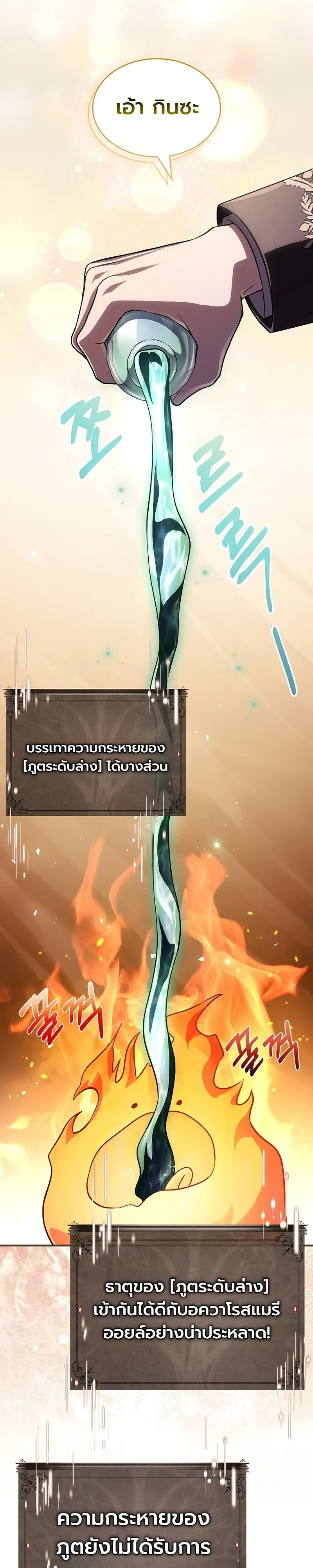 To Hell with Being Heir, I’m going to Heal ตอนที่ 5 หน้า 36