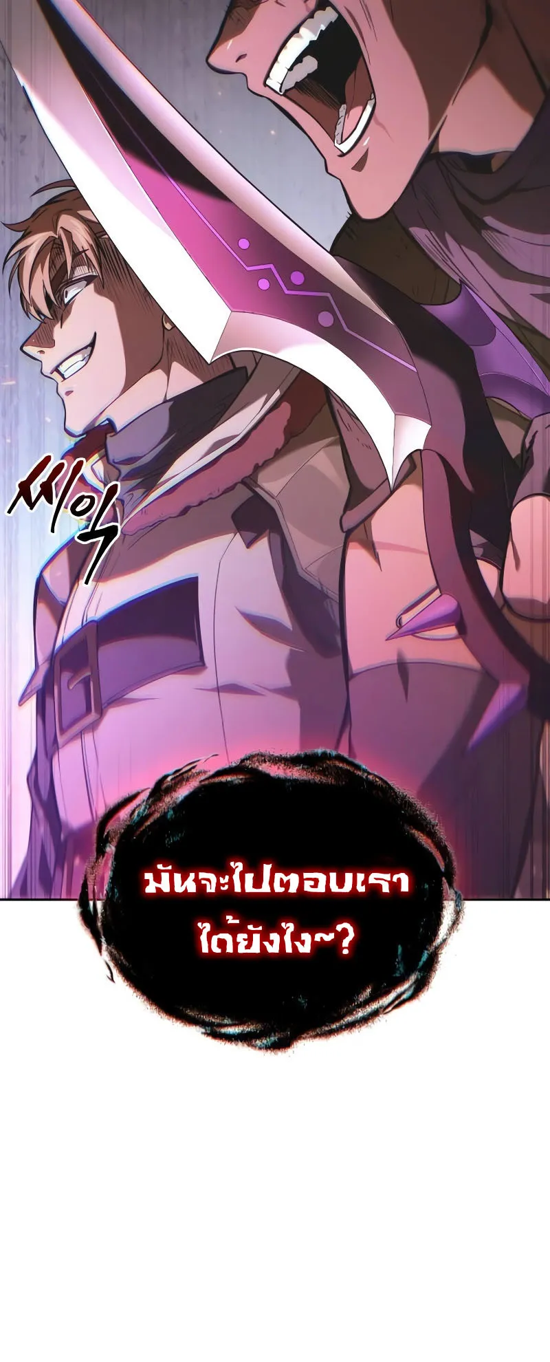 The Last Adventurer ตอนที่ 2 หน้า 88