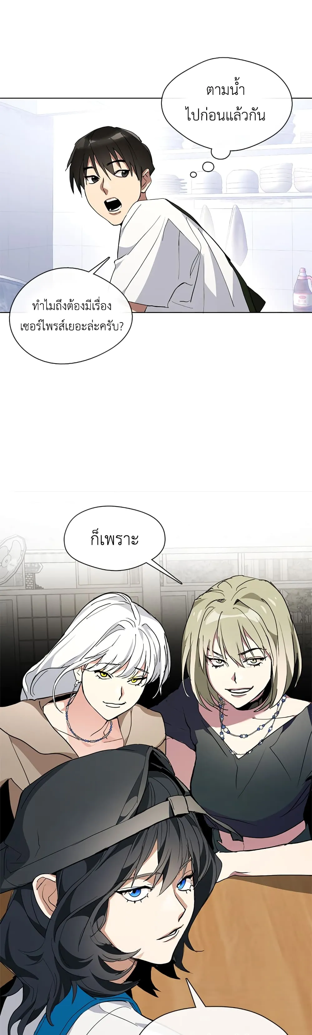 Afterlife Diner ตอนที่ 2 หน้า 44