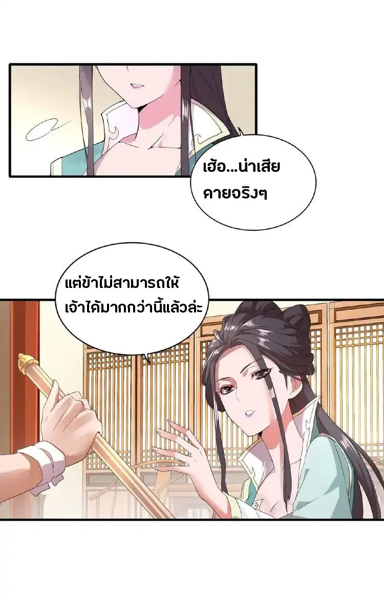 Magic Emperor ตอนที่ 10 หน้า 10