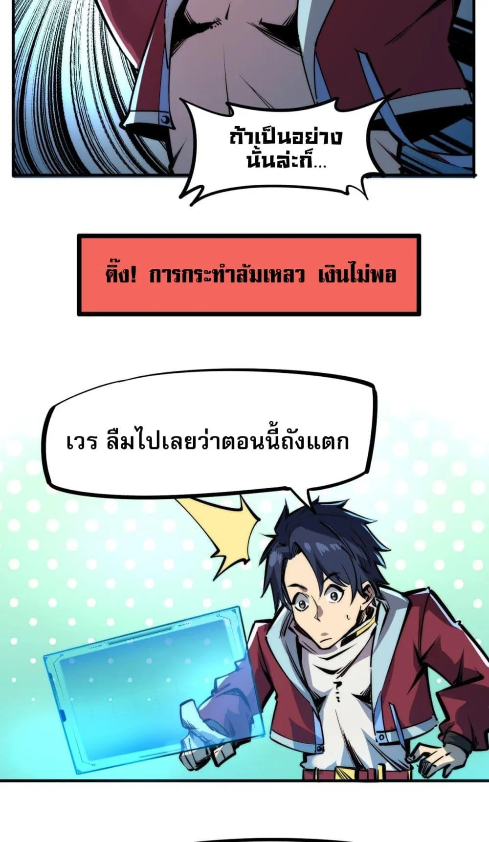 All People Scramble for the Tower: I Cleared 999 Floors in Advance ตอนที่ 1 หน้า 58