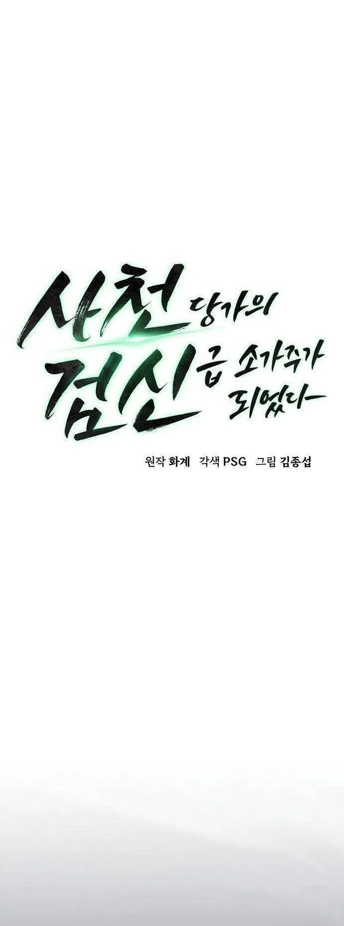 Becoming the Sacheon Dang’s Swordsmaster-Rank Young Lord ตอนที่ 13 หน้า 14