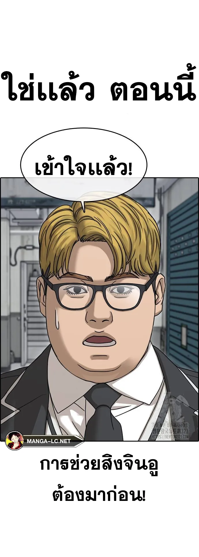 Loser Life 2 ตอนที่ 9 หน้า 44