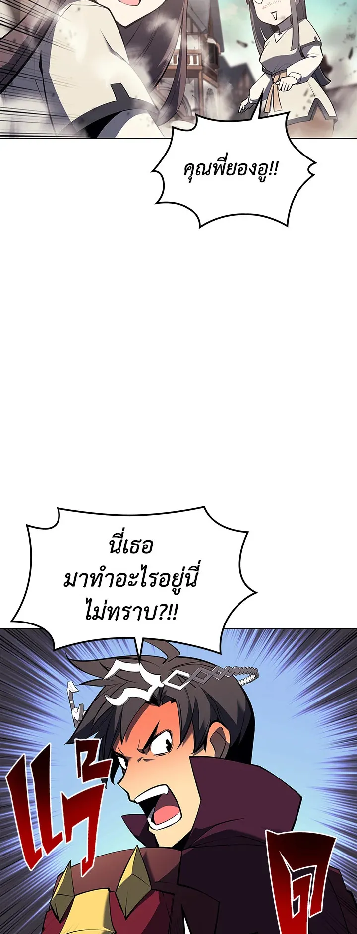 Overgeared ตอนที่ 104 หน้า 60