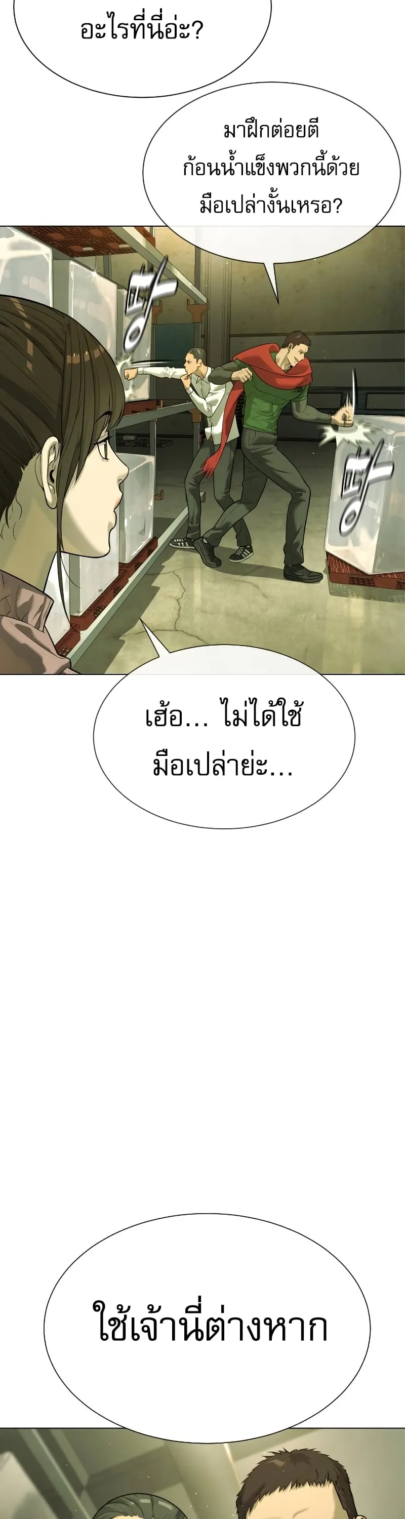 Killer Peter ตอนที่ 14 หน้า 42
