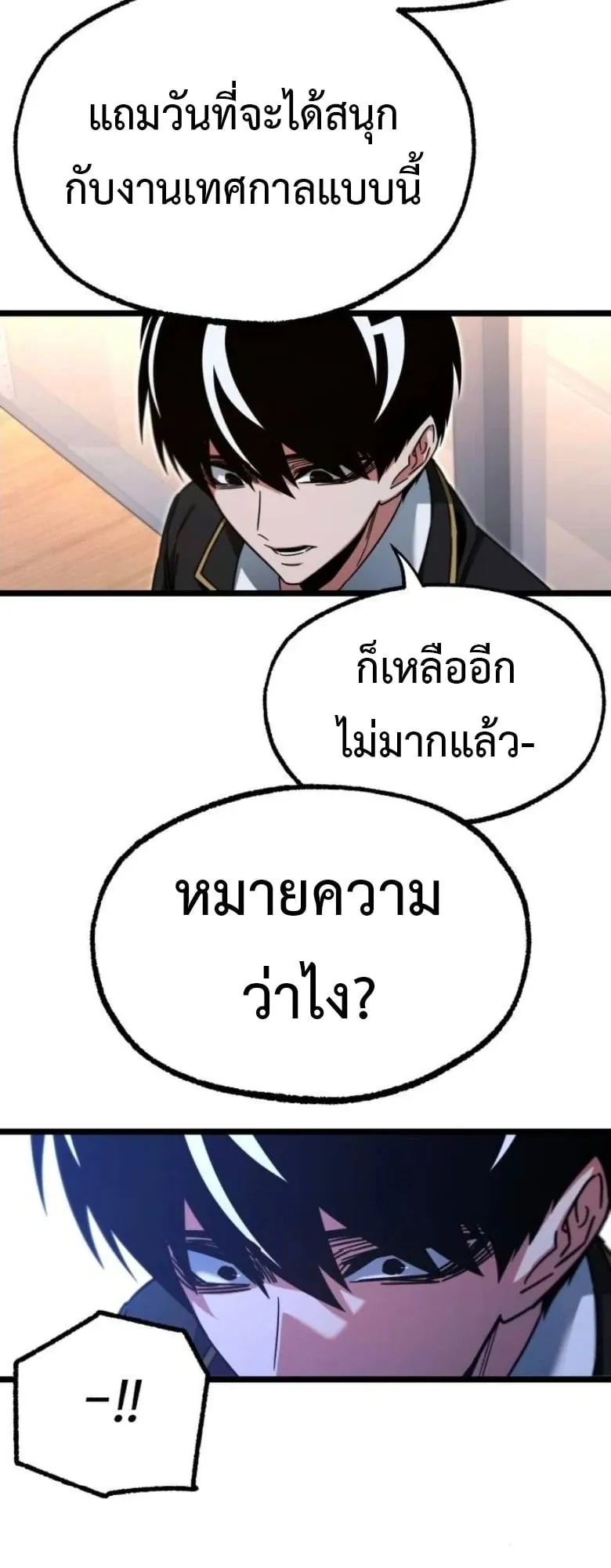 I Took Over The Academy With a Single Sashimi Knife ตอนที่ 55 หน้า 64