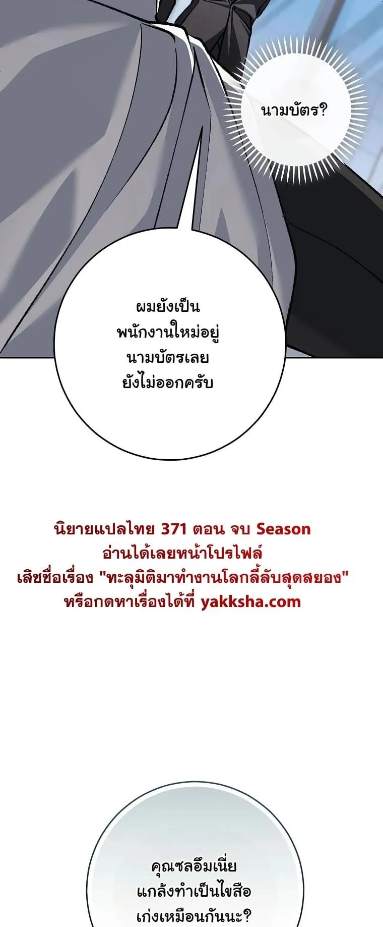Got Dropped into a Ghost Story, Still Gotta Work ตอนที่ 20 หน้า 101