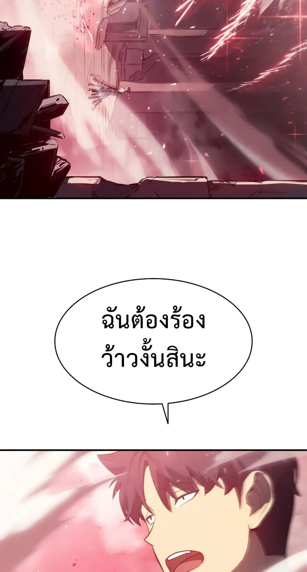 The Return of the Disaster-Class Hero ตอนที่ 9 หน้า 71