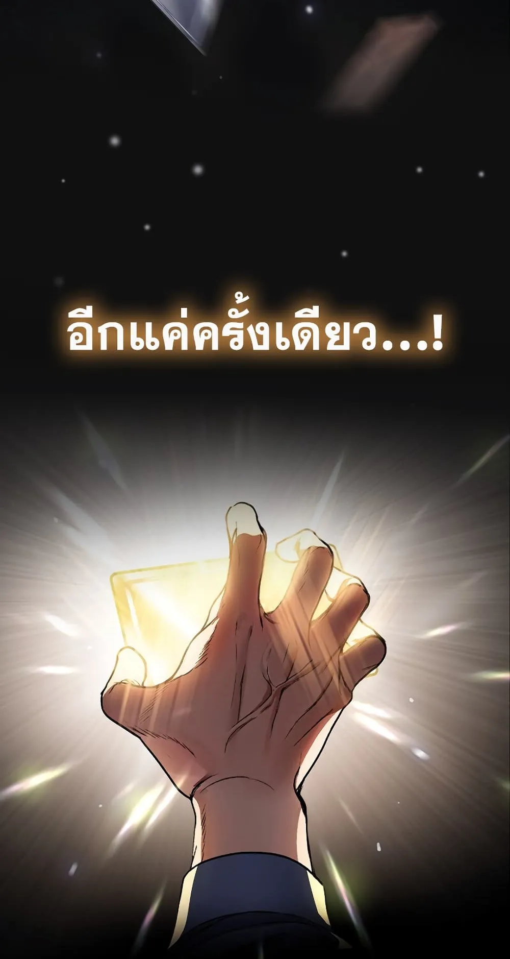 SSS-Class Suicide Hunter ตอนที่ 2 หน้า 102