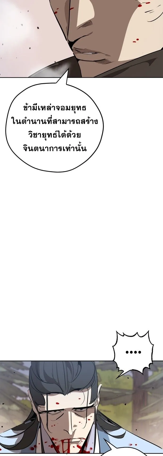Wild West Murim ตอนที่ 15 หน้า 49
