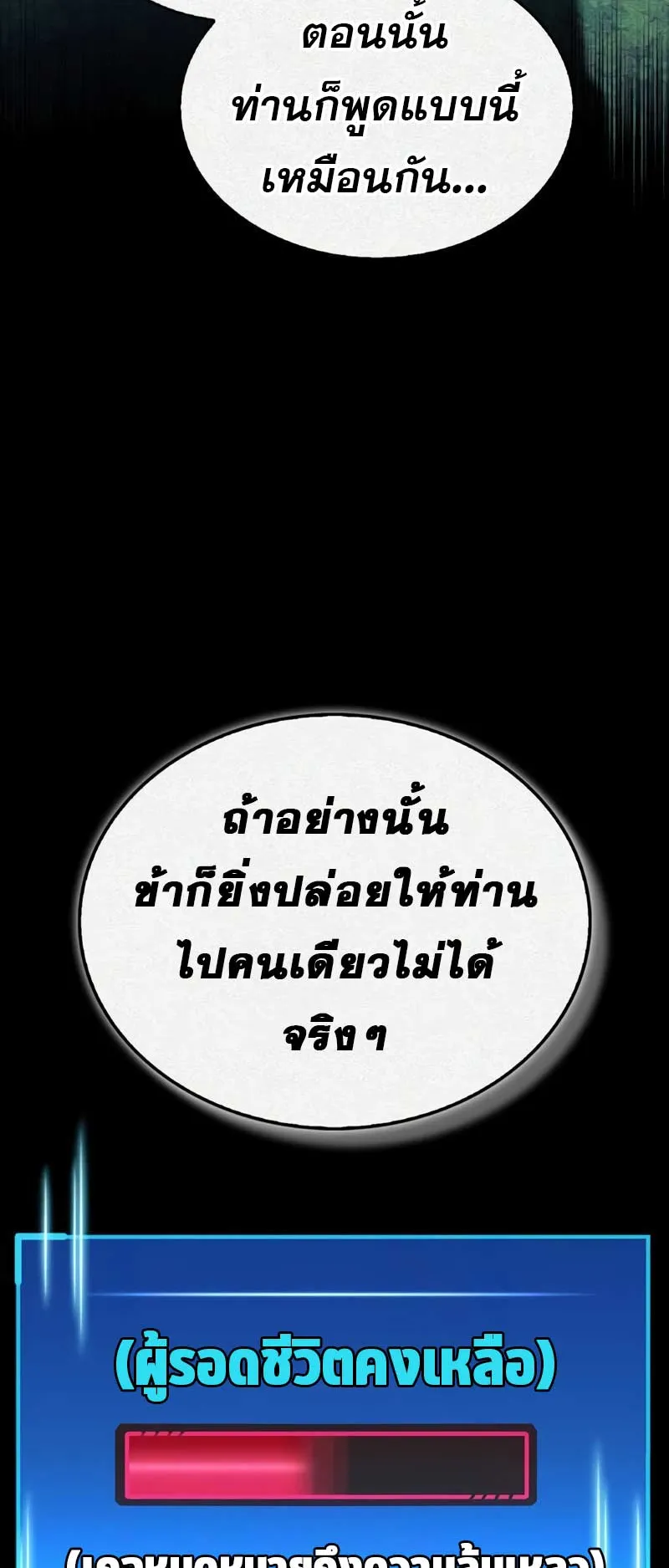 The Player Hides His Past ตอนที่ 42 หน้า 24
