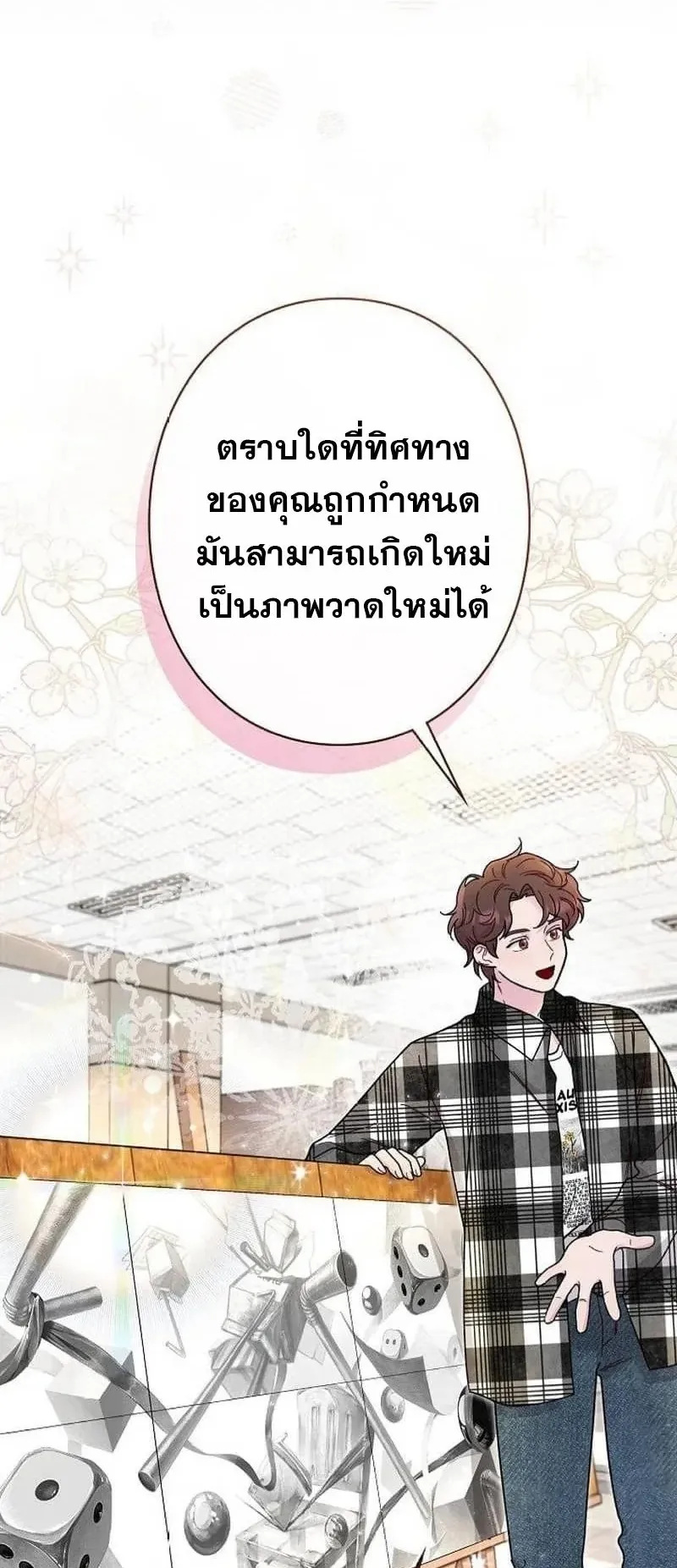 The Art Student Who Lived Twice ตอนที่ 3 หน้า 51