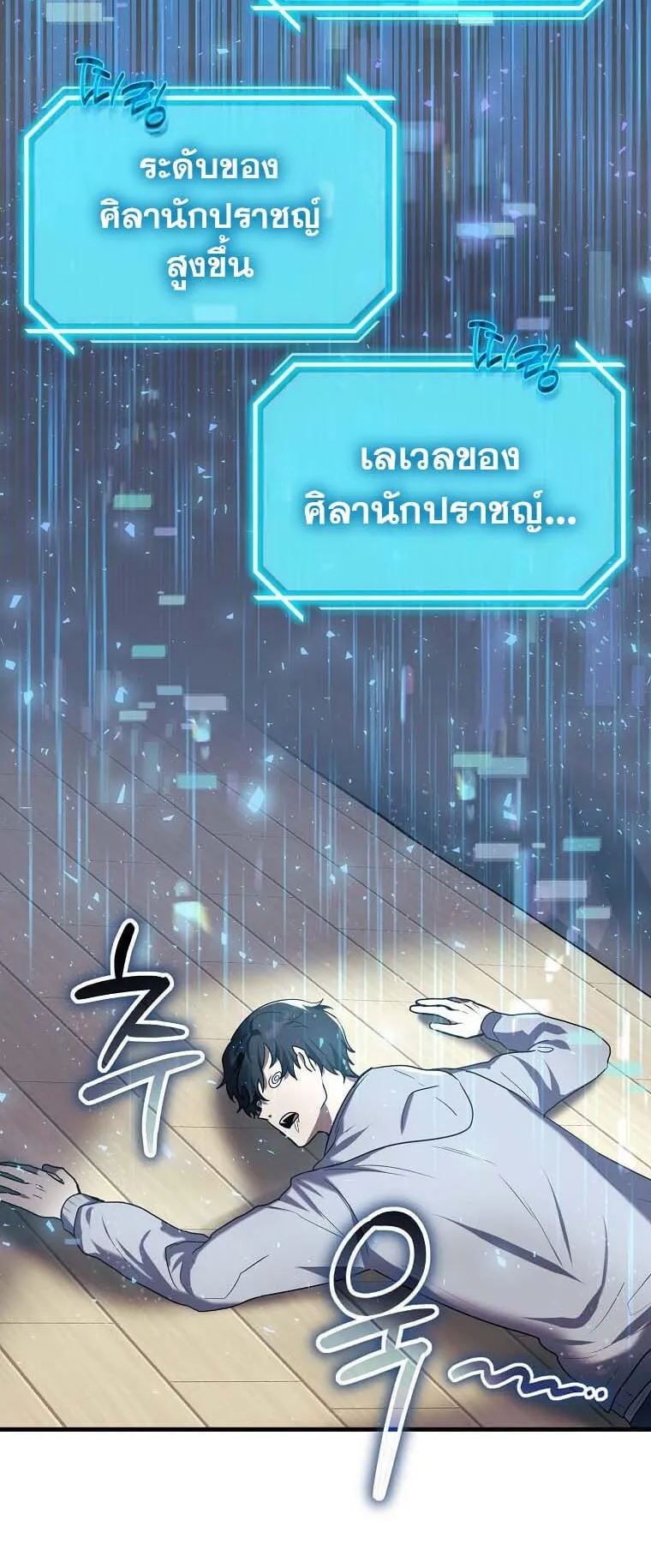Regressed Genius Creates Mythic Items ตอนที่ 9 หน้า 38