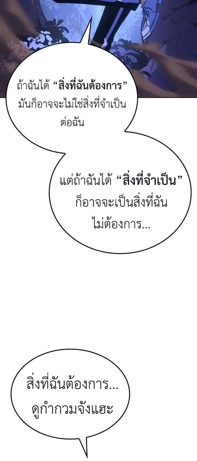 Solo Leveling: Ragnarok ตอนที่ 15 หน้า 54